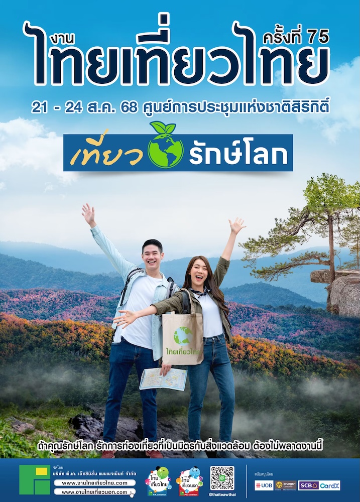 Thai Teaw Thai 75th Edition