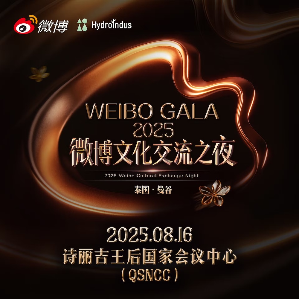 WEIBO CULTURAL EXCHANGE NIGHT 2025 ๏ผ2025 ๅพฎๅๆๅไบคๆตไนๅค๏ผ