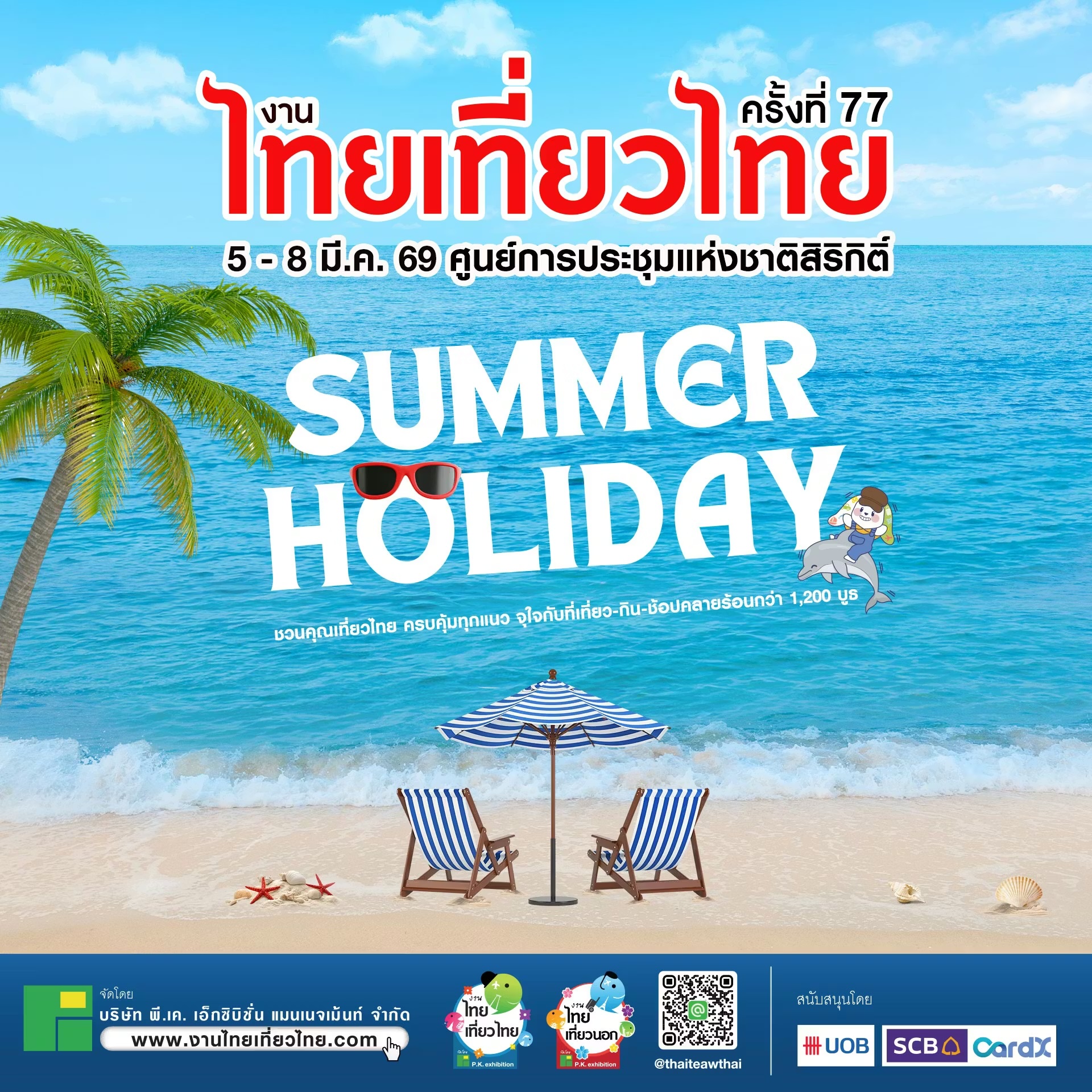 Thai Teaw Thai ครั้งที่ 77